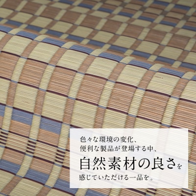 熊本県八代市産のい草を使って丹精込めて織り上げた『タロ』江戸間2畳:ベージュ_022-6505