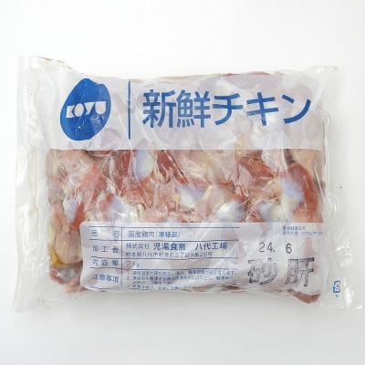 熊本県産 若鶏の砂肝 (砂ずり) 2kg 1袋 鶏肉 砂肝_040-4206-C