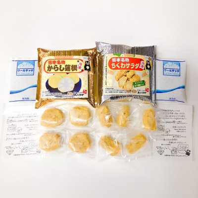 熊本名物 からし蓮根 4個・ちくわサラダ 5個 合計9個 辛子蓮根_061-4574-C 