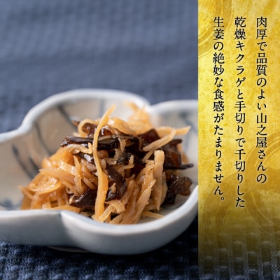 生姜ときくらげの佃煮 3本セット 生姜_065-4001-D