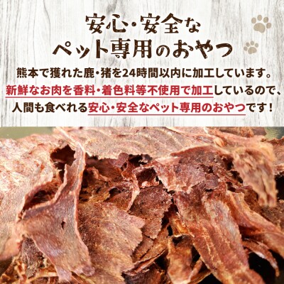 【 ペット家ヨシナガ 】 鹿肉 ジャーキー 30g ジビエ 鹿 100%_067-4129-B