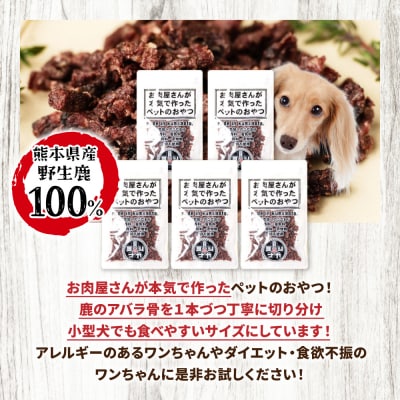 【 ペット家ヨシナガ 】 鹿肉ミンチジャーキー 250g_067-5085-A