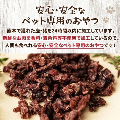 【 ペット家ヨシナガ 】 鹿肉ミンチジャーキー 250g_067-5085-A