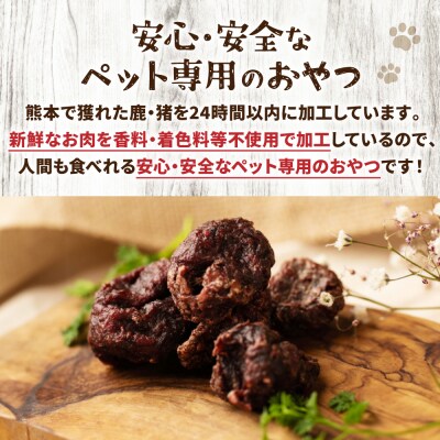 【 ペット家ヨシナガ 】 鹿肉ブラウニー風ジャーキー 250g_067-5087-A