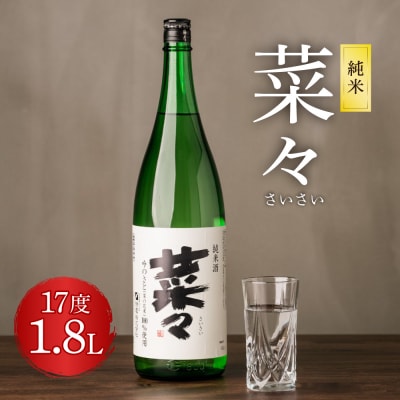 純米 菜々 1.8L 日本酒 _040-4240-B