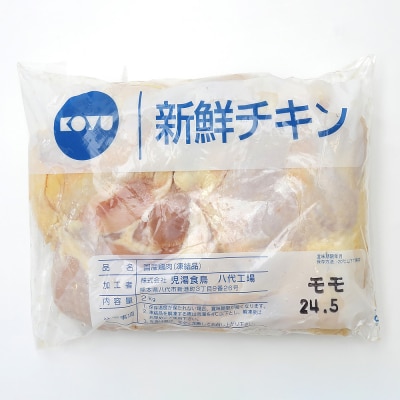 熊本県産 若鶏のもも肉 合計18kg (2kg×9袋) 鶏肉_040-5226-A