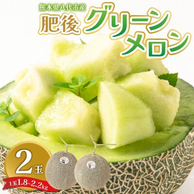 肥後グリーン2玉_093-5012-C