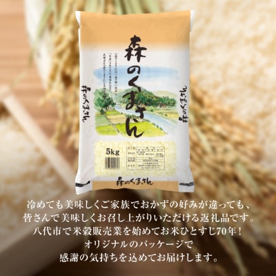【令和7年産】  熊本県産 森のくまさん 10kg (5kg×2袋)_132-6625-A