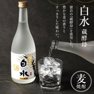 八代不知火蔵 白水 蔵酵母 720ml 4本 麦焼酎 むぎ焼酎 焼酎_040-5900-A