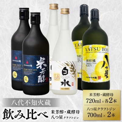 八代不知火蔵 純米焼酎 米芳醇 白水 蔵酵母 クラフトジン 各2本(計6本)_040-5948-A