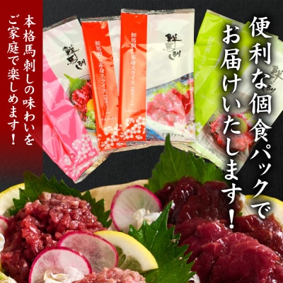 鮮馬刺しバラエティ3種セット_147-6219