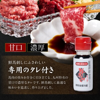 鮮馬刺しバラエティ4種セット_147-6220
