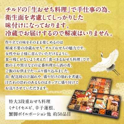 【先行予約】3段重チルド女性やお子様が喜ぶおせち料理【12月31日お届け】_169-4347-C