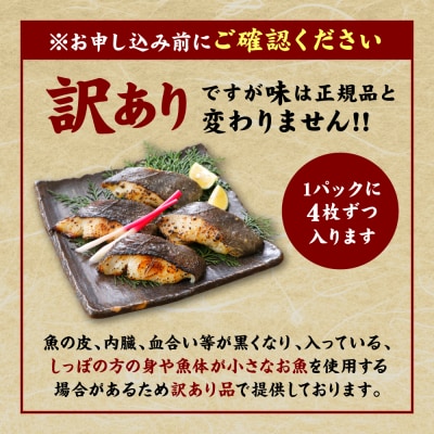 【訳あり】高級銀だら 西京漬けたっぷり16枚 4枚×4パック_169-4607-D