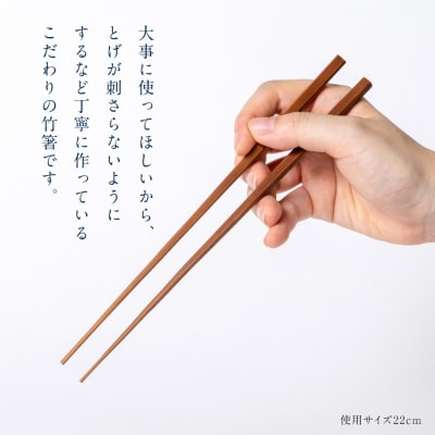 職人による手作り竹箸　匠煤　二十二(22cm)お箸 竹細工 日奈久竹細工_186-6226