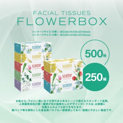ティッシュ 15箱 スコッティ フラワーボックス_186-6425