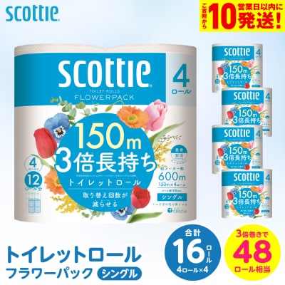 【スコッティ】トイレットロール シングル 16ロール_186-6430