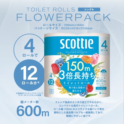 トイレットペーパー 16ロール シングル スコッティ 3倍巻_186-6430