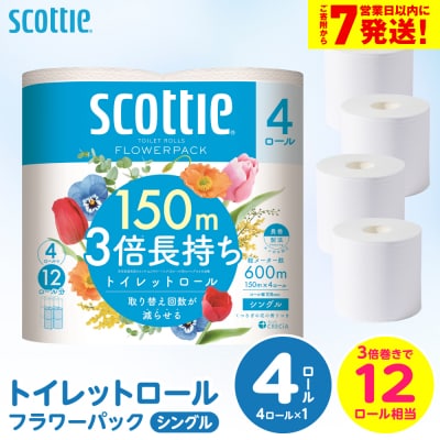 ＼スピード発送/【スコッティ】トイレットロール シングル  4ロール_186-6428