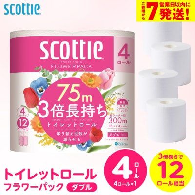 ＼スピード発送/ 【スコッティ】トイレットロール ダブル 4ロール_186-6432