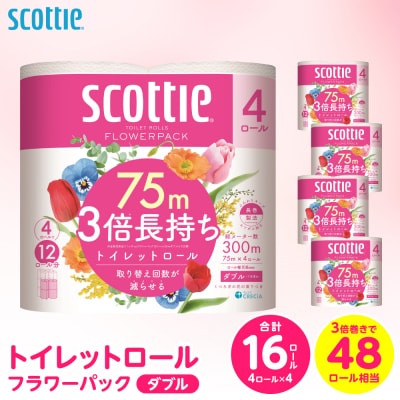 【スコッティ】トイレットロール ダブル 16ロール_186-6434