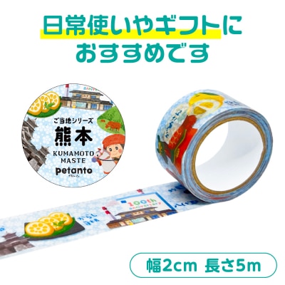 八代の魅力が詰まったマスキングテープをお届けします! ご当地マスキングテープ1個_186-6460