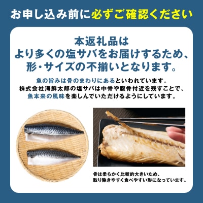 【訳あり】昆布塩サバ 合計約2kg 鯖 さば_045-6524-A