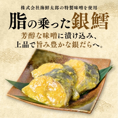 厚切り 銀だらの味噌漬け 約1kg 銀だら _045-6687