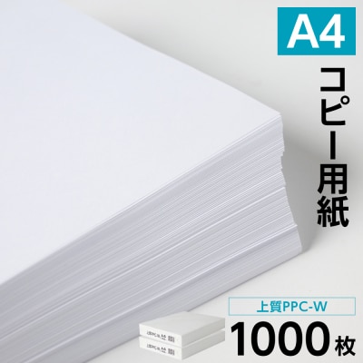 日本製紙 上質PPC-W A4コピー用紙 1000枚(500枚×2パック)_186-6470