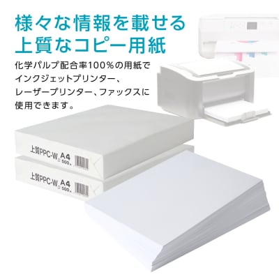 日本製紙 上質PPC-W A4コピー用紙 1000枚(500枚×2パック)_186-6470