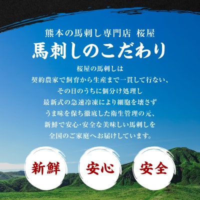 【桜屋】 特選 馬刺し スライス 300g 馬さし_204-6726