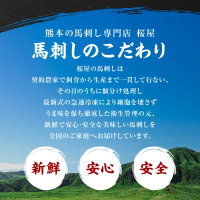 【桜屋】 新感覚! 極薄スライス 「花びら馬刺し」 3種盛り300g_204-6463