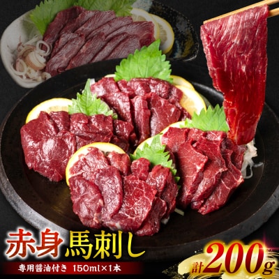 【桜屋】 赤身馬刺し 200g_204-6614