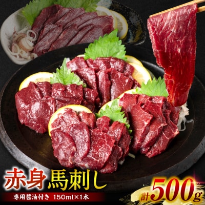 【桜屋】 赤身馬刺し 500g_204-6617