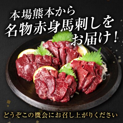 【桜屋】 赤身馬刺し 500g_204-6617