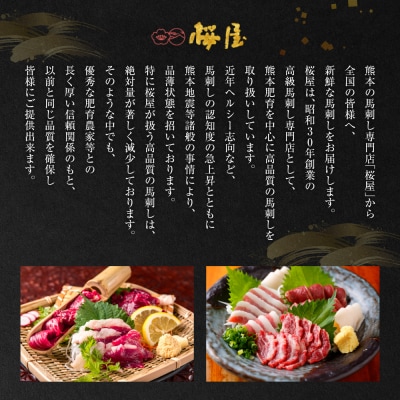 【桜屋】 赤身馬刺し 500g_204-6617