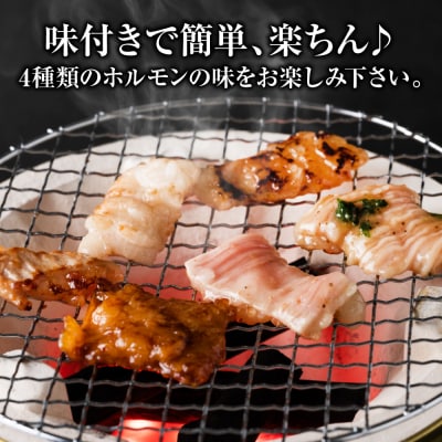 【訳あり】牛ホルモン 食べ比べ セット 4種 計2kg _233-4978-A