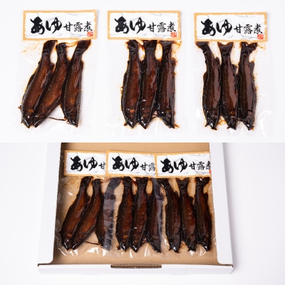 あゆ 甘露煮 3尾×3袋 鮎_206-4646-B