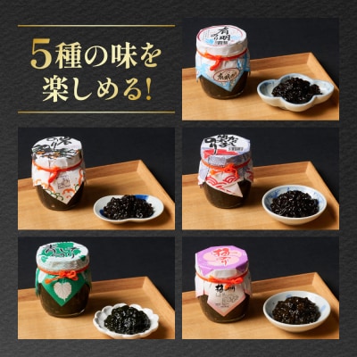 のり佃煮セット 10本入り(5種類 各2本)_206-6713