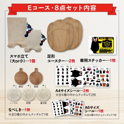 オリジナルくまモングッズセット Eコース 8点セット_208-4073