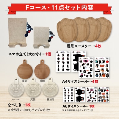 オリジナルくまモングッズセット Fコース 11点セット_208-4074