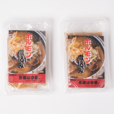 ホルモン煮込み 合計800g(1パック200g入り) もつ 煮込み モツ煮込み_239-4371-C