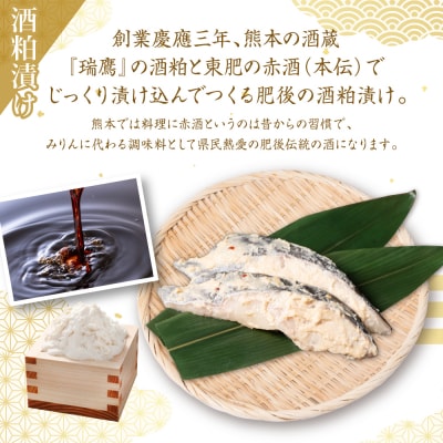 酒蔵育ち 肥後の銀だら 酒粕漬け 2切入×5パック 合計10切_257-6071