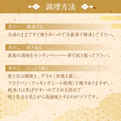 酒蔵育ち 肥後の銀だら 酒粕漬け 2切入×5パック 合計10切_257-6071