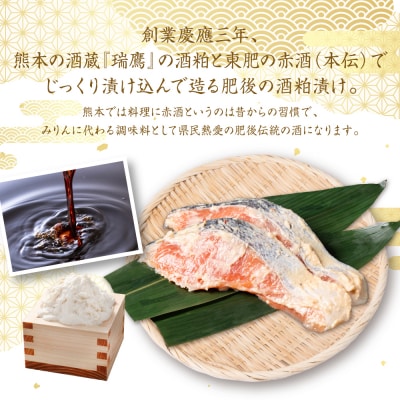 酒蔵育ち 肥後のプレミアムサーモン 酒粕漬け 2切入×5パック_257-6070