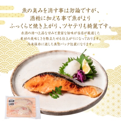 酒蔵育ち 肥後のプレミアムサーモン 酒粕漬け 2切入×5パック_257-6070