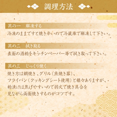 酒蔵育ち 肥後のプレミアムサーモン 酒粕漬け 2切入×5パック_257-6070