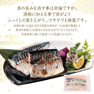 酒蔵育ち 肥後のトロさば 酒粕漬け 4切入×5パック 合計20切_257-6072-A