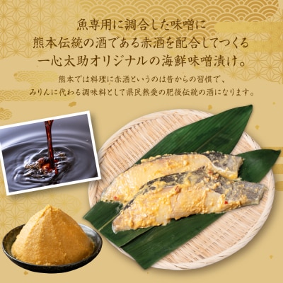 酒蔵育ち 肥後の銀だら 味噌漬け 2切入×5パック 合計10切_257-6074