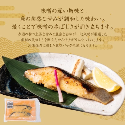 酒蔵育ち 肥後の銀だら 味噌漬け 2切入×5パック 合計10切_257-6074